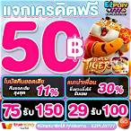 ยืนยันเบอร์ รับเครดิตฟรี 50 ล่าสุด 2022